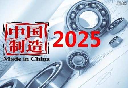 《中國制造2025》對(duì)內(nèi)外資企業(yè)一視同仁