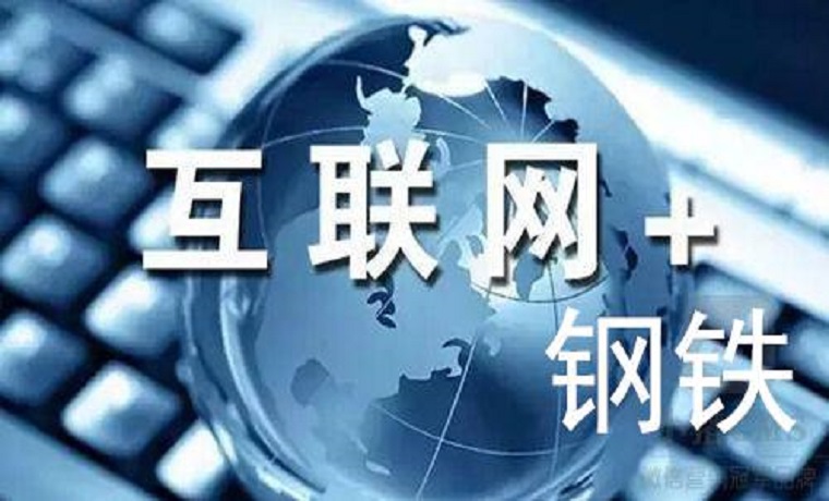 央企鋼鐵電商歐冶混改下一步： 最快5年IPO