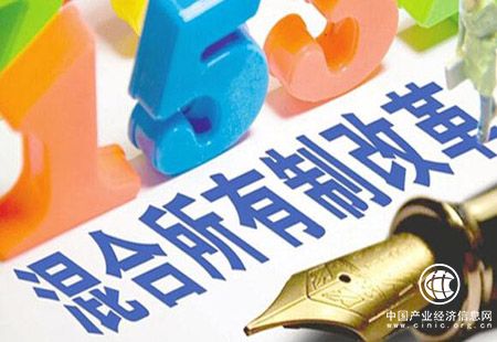 2017年混改試點(diǎn)加速擴(kuò)圍 能源領(lǐng)域成重頭戲