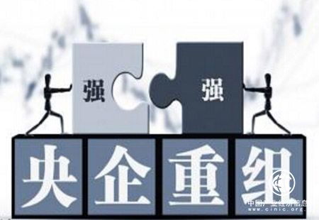 央企重組整合提速 多領(lǐng)域平臺建設(shè)發(fā)力