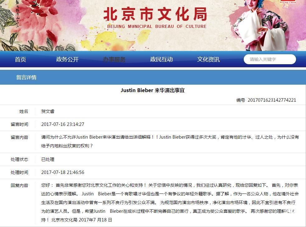 為何不讓賈斯汀·比伯來(lái)華演出？北京文化局這樣回答