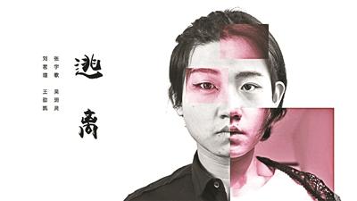 北京高中生自費(fèi)拍“跨性別”電影：想讓更多人了解這個(gè)群體