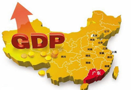 廣東：GDP突破12萬(wàn)億 十年跨越7個(gè)萬(wàn)億