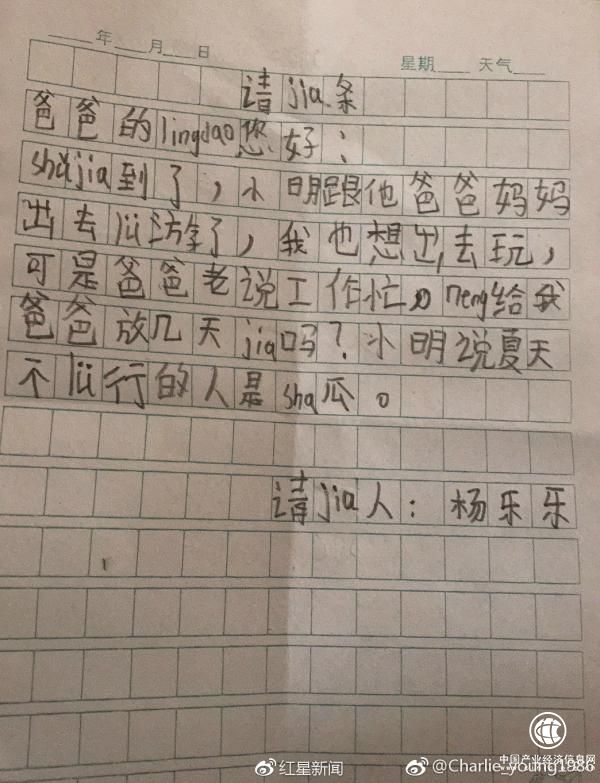 8歲孩子寫“最萌假條”：爸爸老說工作忙，能給他放幾天假嗎