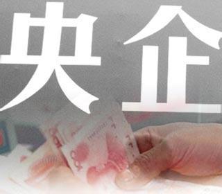 國(guó)務(wù)院辦公廳印發(fā)《中央企業(yè)公司制改制工作實(shí)施方案》