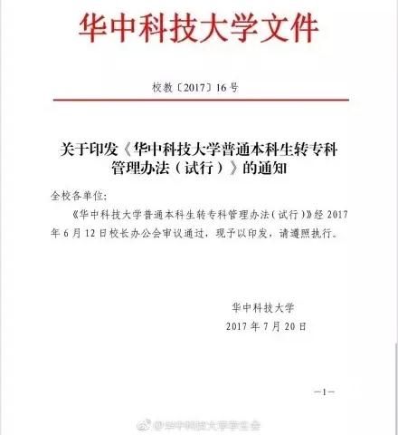 華中科大將施行新政：本科生學分不達標，可申請轉(zhuǎn)入?？飘厴I(yè)