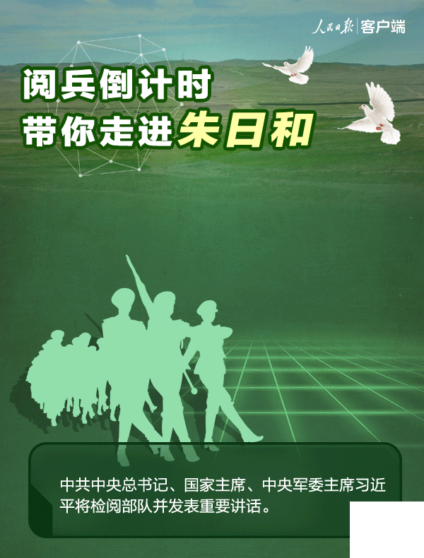 一圖｜建軍90周年閱兵倒計(jì)時(shí)，帶你走進(jìn)朱日和