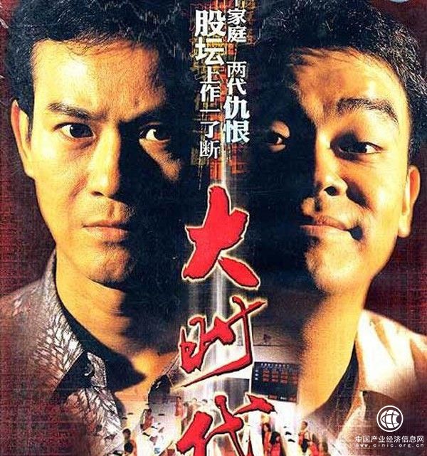 想當(dāng)年｜《大時(shí)代》：1997年前的香港眾生相