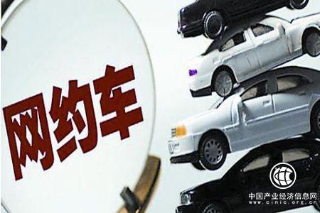 交通運(yùn)輸部：加大網(wǎng)約車(chē)市場(chǎng)違法違規(guī)行為查處力度