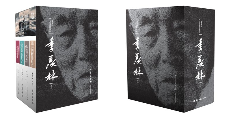  紀(jì)念季羨林先生誕生106周年：《季羨林人生清話系列》問世