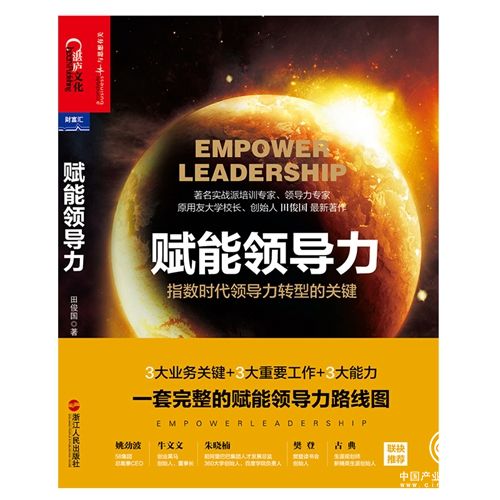 賦能領(lǐng)導(dǎo)力:一套完整的賦能領(lǐng)導(dǎo)力路線圖