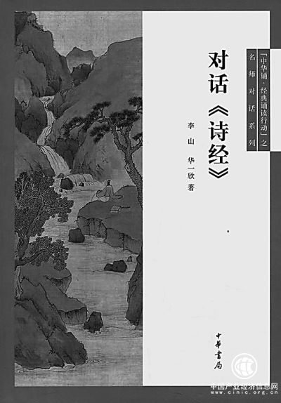 《詩經(jīng)》：文明進(jìn)步的精神結(jié)晶