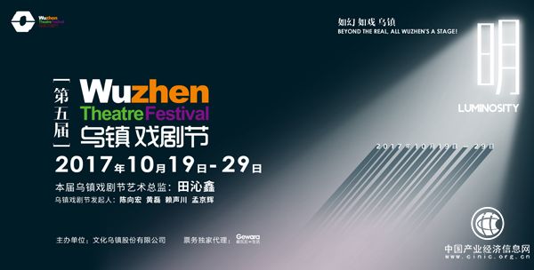 烏鎮(zhèn)戲劇節(jié)五周年，烏鎮(zhèn)回歸文化復興夢