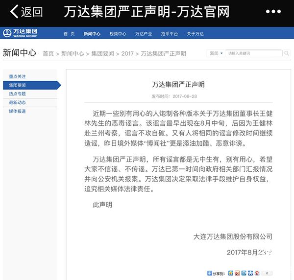 萬達集團：關(guān)于王健林的謠言無中生有，已向公安機關(guān)報案