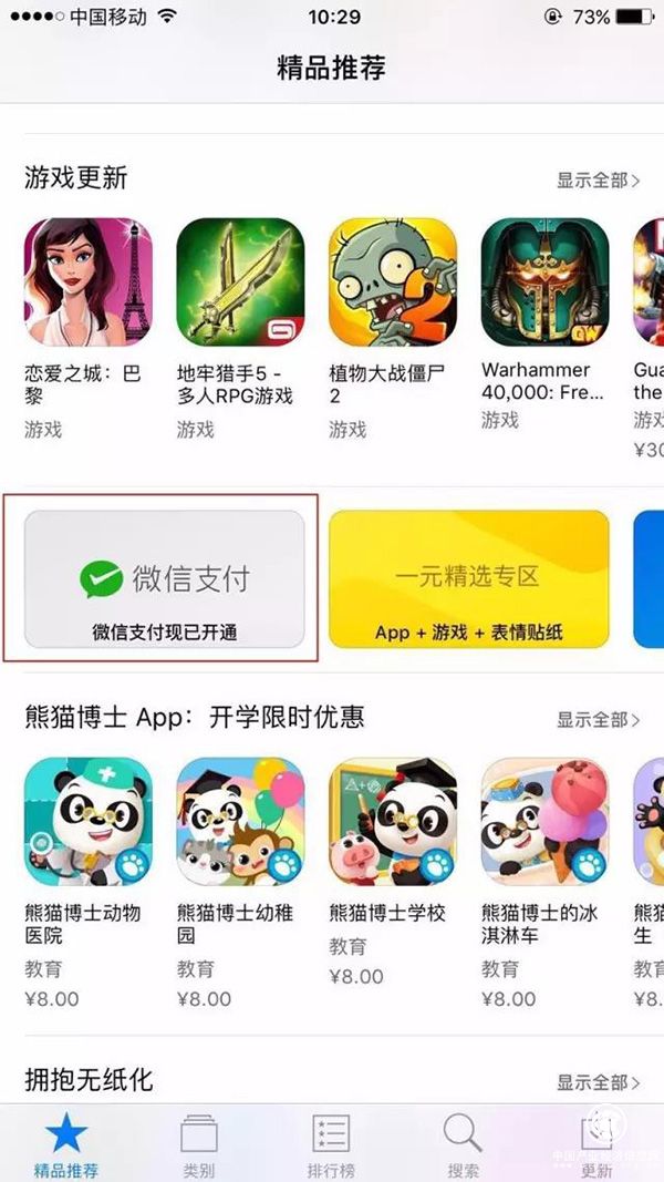 今天起，用微信支付可以在蘋果應(yīng)用商店購(gòu)買App了  澎湃新聞