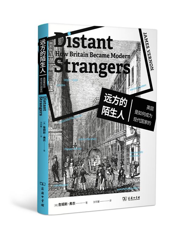 遠(yuǎn)方的陌生人：英國(guó)是如何成為現(xiàn)代國(guó)家的