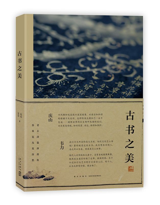 反抗浮躁、沉淀風(fēng)雅——電子化時代的“古書之美”