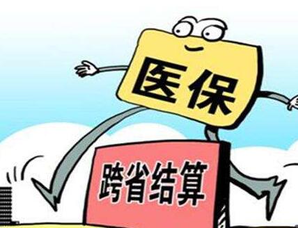 跨省異地就醫(yī)直接結(jié)算登記備案開始申請(qǐng)