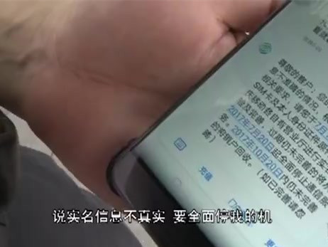 男子因名字有生僻字手機被停機 辦證時間比別人長