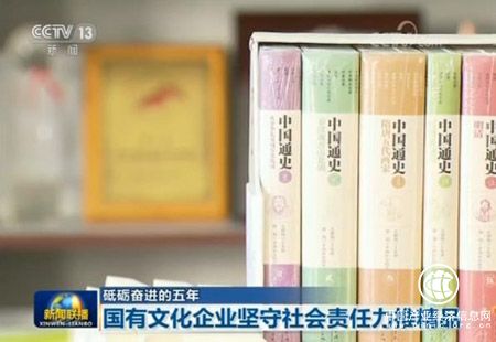 【砥礪奮進的五年】國有文化企業(yè)堅守社會責任力推精品