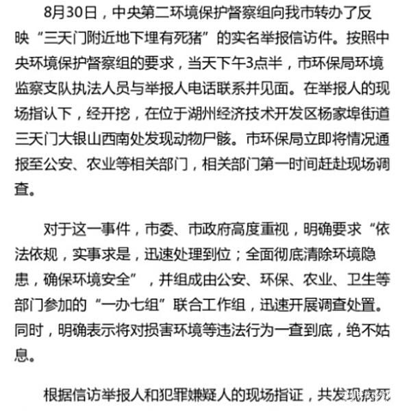 浙江湖州通報(bào)偷埋病死豬事件：初步查明系2013年所埋