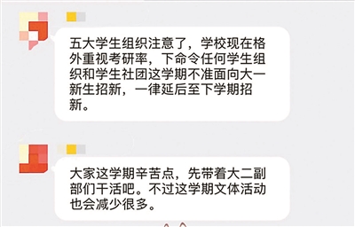 江蘇一高校要求社團不得招新生 為提升考研率