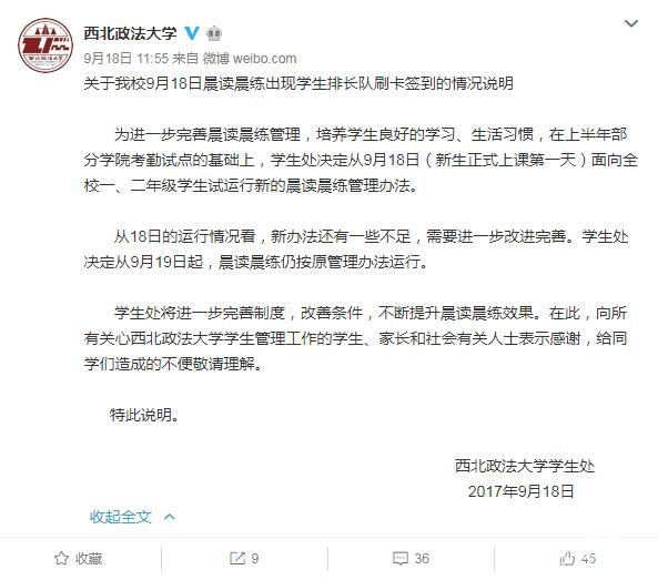 西北政法大學晨讀刷臉 學生：晨讀5分鐘 打卡2小時