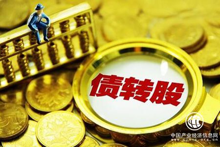 山西市場化債轉股意向金額超千億元 占全國十分之一