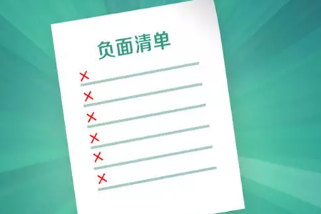 《市場準入負面清單(2020年版)》正開展全面修訂