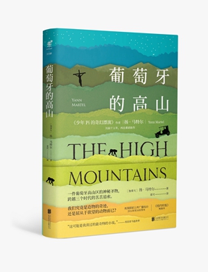 揚(yáng)·馬特爾《葡萄牙的高山》：一場關(guān)于家園、信仰、愛的奇幻冒險之旅