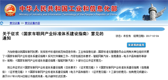 2020年基本建成國家車聯(lián)網(wǎng)產(chǎn)業(yè)標(biāo)準(zhǔn)體系