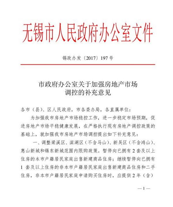 無錫限購升級：外地戶籍居民家庭購房需2年社?；騻€(gè)稅證明