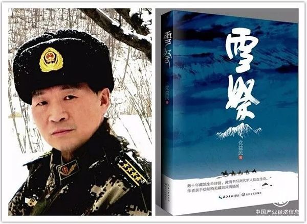 小說《雪祭》獲“五個(gè)一工程”獎(jiǎng)，作者系武警遼寧總隊(duì)副政委