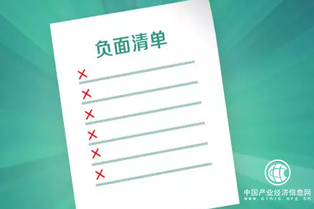 市場準入負面清單制度將全面實施，相關法律迎來修訂