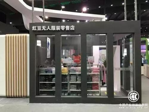 紅豆集團(tuán)推出首家無人服裝零售店