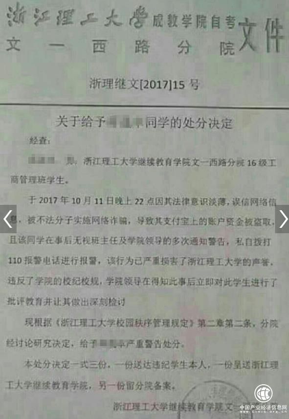 浙江一學(xué)生被騙后報警遭學(xué)校處分，校方：系工作人員擅自決定