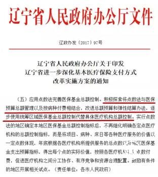 遼寧、安徽、浙江、陜西四省將試點對醫(yī)院取消醫(yī)保總額控制