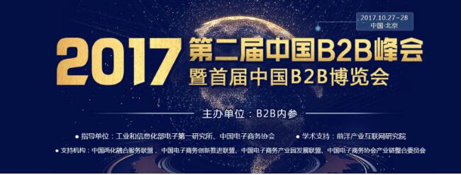 騰訊阿里都來打call，首屆中國B2B博覽會要火