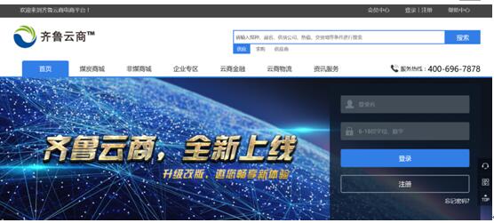 今日，齊魯云商平臺(tái)全新版本完美蛻變登場