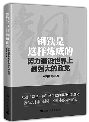 《鋼鐵是這樣煉成的》：著力講好中國(guó)共產(chǎn)黨故事