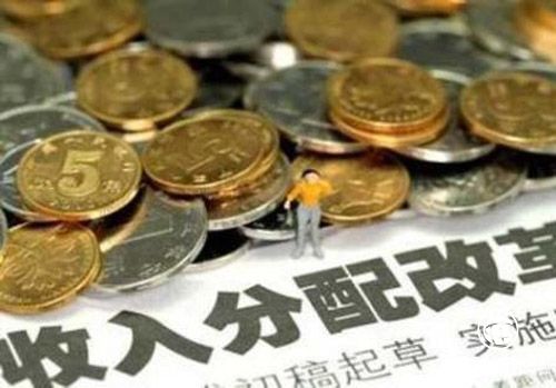 “提低、擴(kuò)中、調(diào)高”為主線 收入分配改革再提速