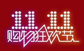 進口、綠色、下沉：2019“雙十一”迎來三大新關(guān)鍵詞