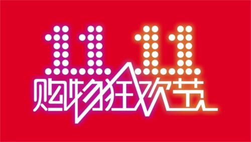 中國雙11成全球狂歡節(jié) 全球超200國家和地區(qū)參與