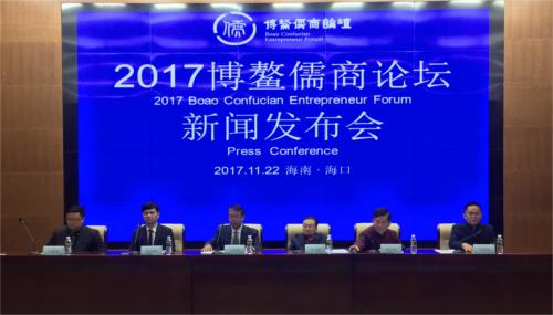 2017博鰲儒商論壇將于12月在博鰲亞洲論壇會(huì)議中心舉行