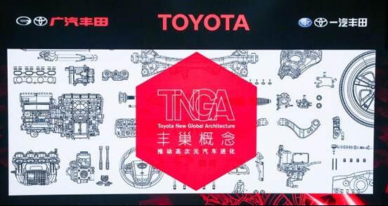 豐田TNGA國產(chǎn)新車上市 或將引發(fā)造車新思考