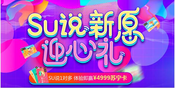 雙十二在即 蘇寧卡“SU說”雙重大禮等你來！