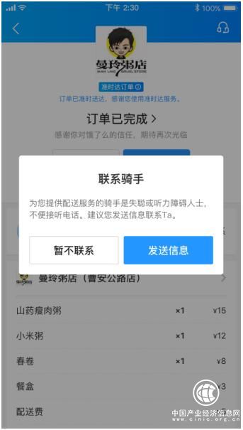 餓了么APP推出貼心功能，聽障外賣配送員一鍵解決溝通難題