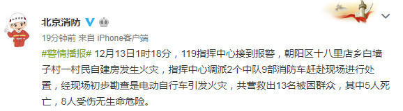 北京朝陽區(qū)一村民自建房發(fā)生火災(zāi) 5人死亡