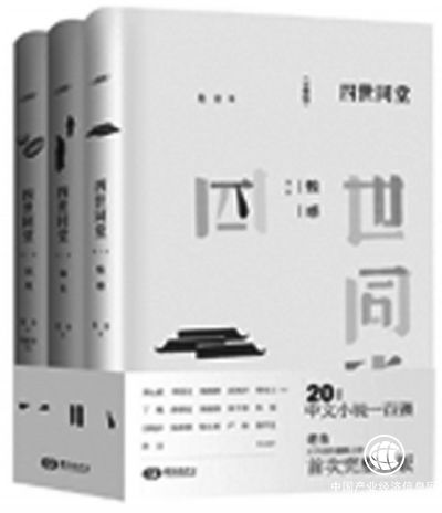 文學(xué)缺憾新故事——讀新版《四世同堂》有感