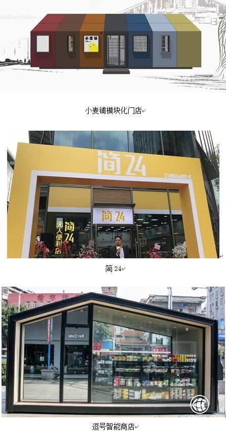 無人便利店激戰(zhàn)堪比團購“百團大戰(zhàn)”，誰會成為最后贏家？